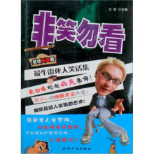 非笑勿看：最牛雷死人笑话集