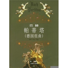 巴赫帕蒂塔（德国组曲）