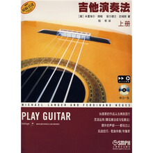 吉他演奏法（上册）（附光盘1张）