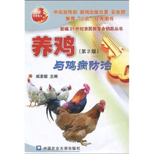 养鸡与鸡病防治（第2版）