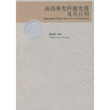 高功率光纤激光器及其应用