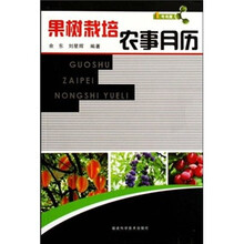 1号书屋:果树栽培农事月历