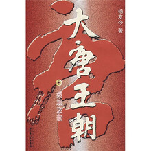 大唐王朝：贞观之歌