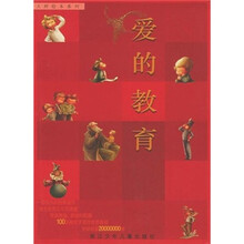 大师绘本系列：爱的教育