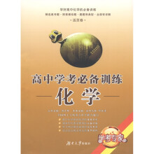 高中学考必备训练:化学