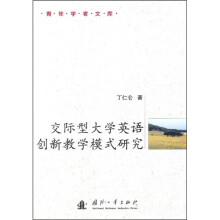 交际型大学英语创新教学模式研究