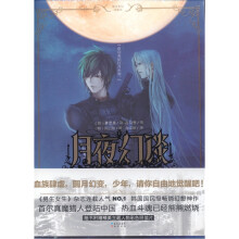 月夜幻谈:彩月夜1