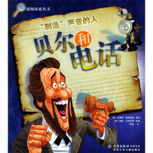 “制造”声音的人：贝尔和电话