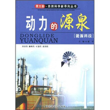 动力的源泉