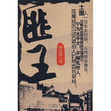 匪王
