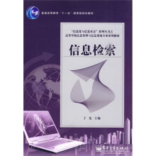 信息检索