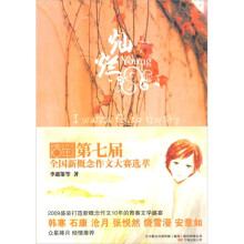灿烂-第七届全国新概念作文大赛选萃-新概念作文10年纪念版