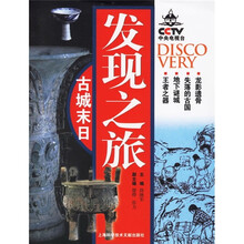 发现之旅:古城末日