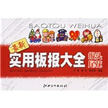 最新实用板报大全:报头尾花