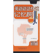 英语语法快速记忆树