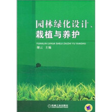 园林绿化设计、栽植与养护
