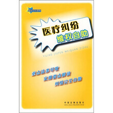 医疗纠纷维权自助