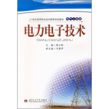 电力电子技术