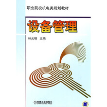 设备管理