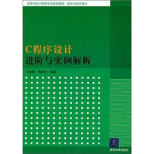 C程序设计进阶与实例解析