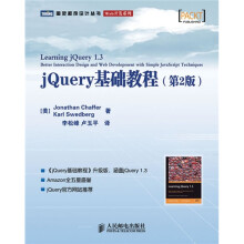 jQuery基础教程（第2版）