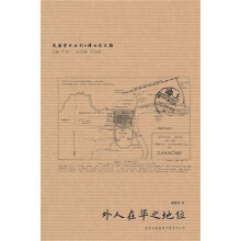 外人在华之地位