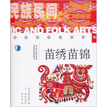苗绣苗锦