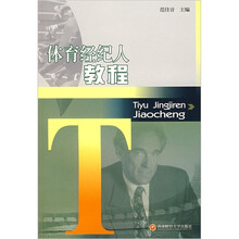 体育经纪人教程