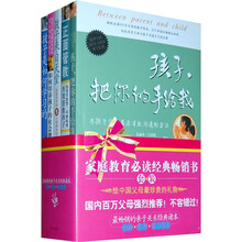 家庭教育必读经典畅销书（套装共5册）