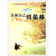 告诉自己我最棒（中学版）