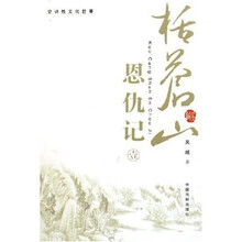 括苍山恩仇记(修订评注珍藏本)(共4册)