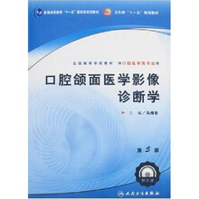 口腔颌面医学影像诊断学（第5版）（附光盘）