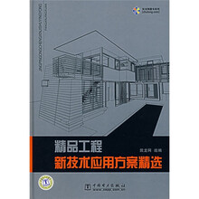 精品工程新技术应用方案精选