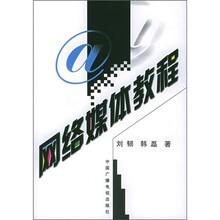 网络媒体教程