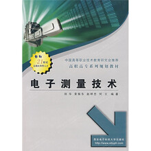 电子测量技术