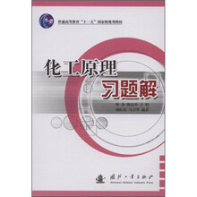 化工原理习题解