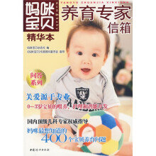 妈咪宝贝精华本:养育专家信箱