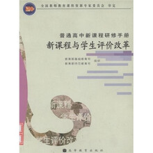 新课程与学生评价改革