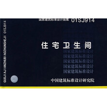 01SJ914住宅卫生间
