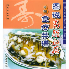 图说高脂血症食疗菜谱