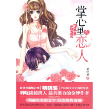 掌心里的恋人