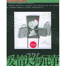 爱情关狗屁事