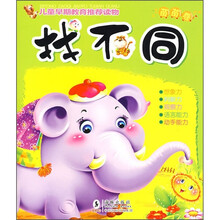 找不同（苗苗卷）