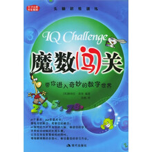 魔数闯关
