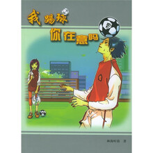我踢球你在意吗