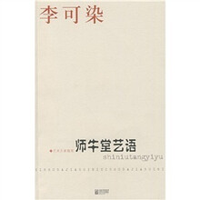 师牛堂艺语