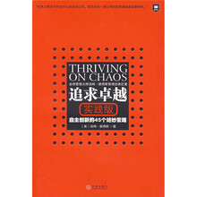 追求卓越（实践版）