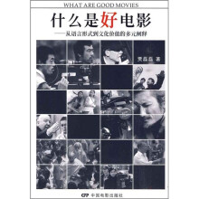 什么是好电影：从语言形式到文化价值的多元阐释