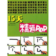 15天精通POP：字体基础