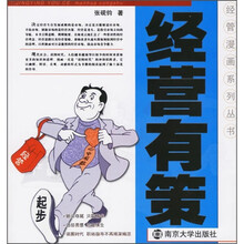 经营有策